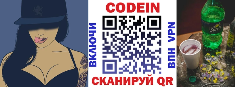 Кодеин Purple Drank  где купить наркотик  Сосновка 